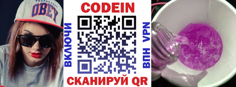 Кодеин Purple Drank  Курильск 