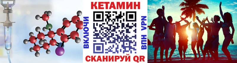 КЕТАМИН VHQ Курильск